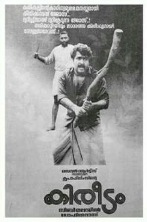 Kireedam poster