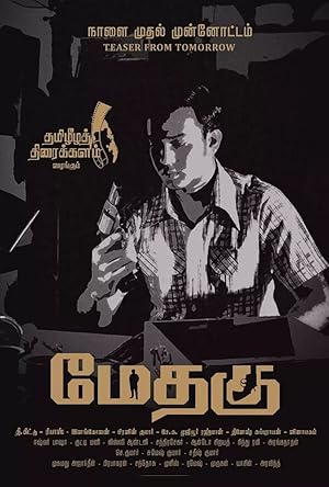 Methagu poster