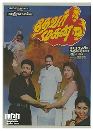 Thevar Magan poster