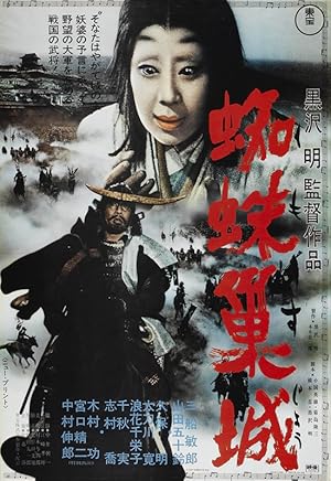 Throne of Blood poster