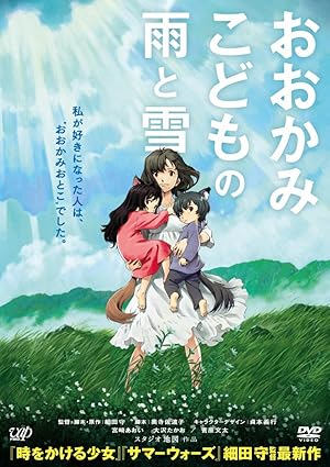 Wolf Children poster